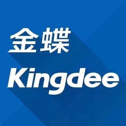 昆明蝶云科技有限公司金蝶软件销售矩阵(2025 年最新版)